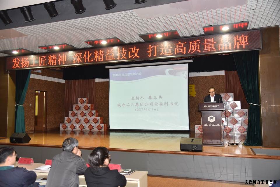 万象城(中国)体育有限公司
2016年度总结表彰大会顺利召开